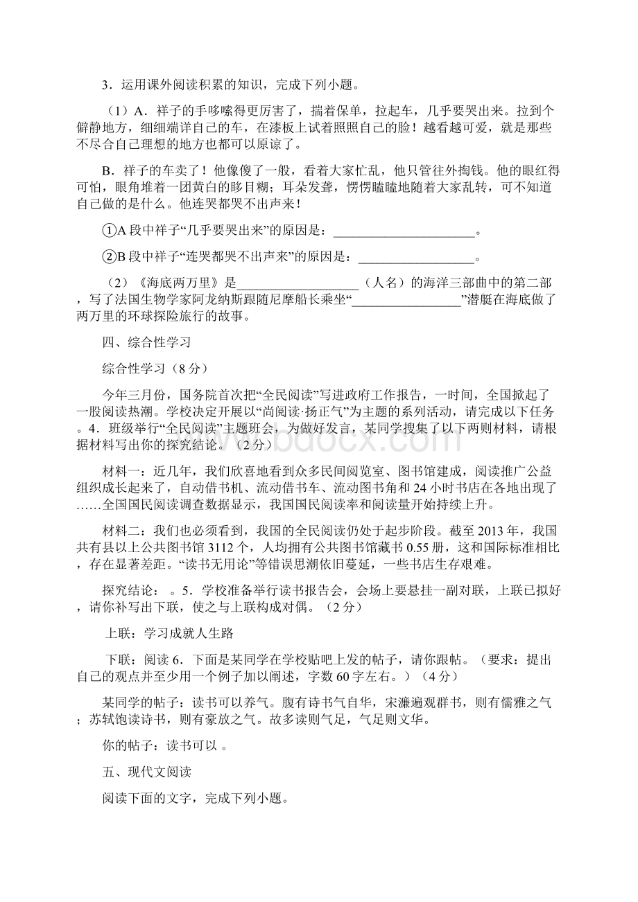 人教部编版学年七年级语文下册第一单元提优测试题.docx_第2页