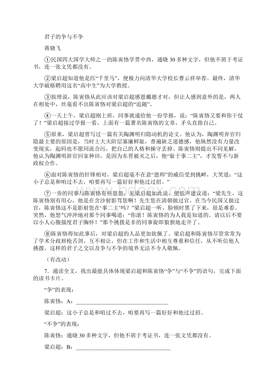 人教部编版学年七年级语文下册第一单元提优测试题.docx_第3页