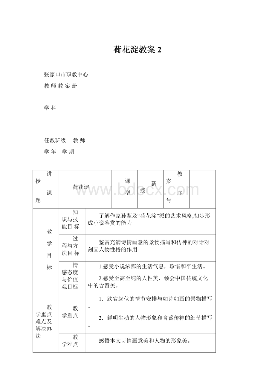 荷花淀教案 2.docx