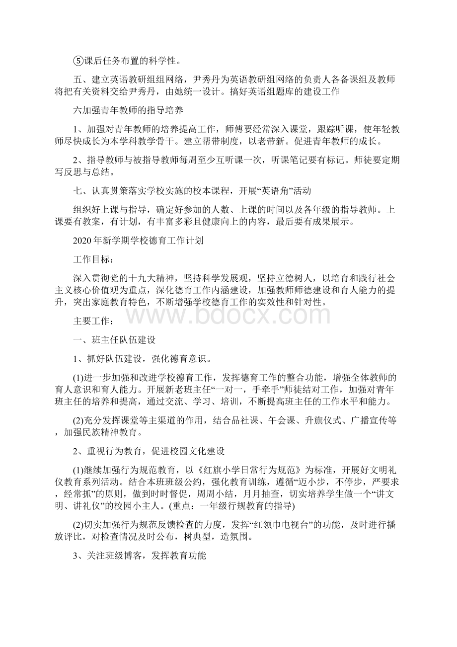 上学期高中英语教研组工作计划.docx_第2页