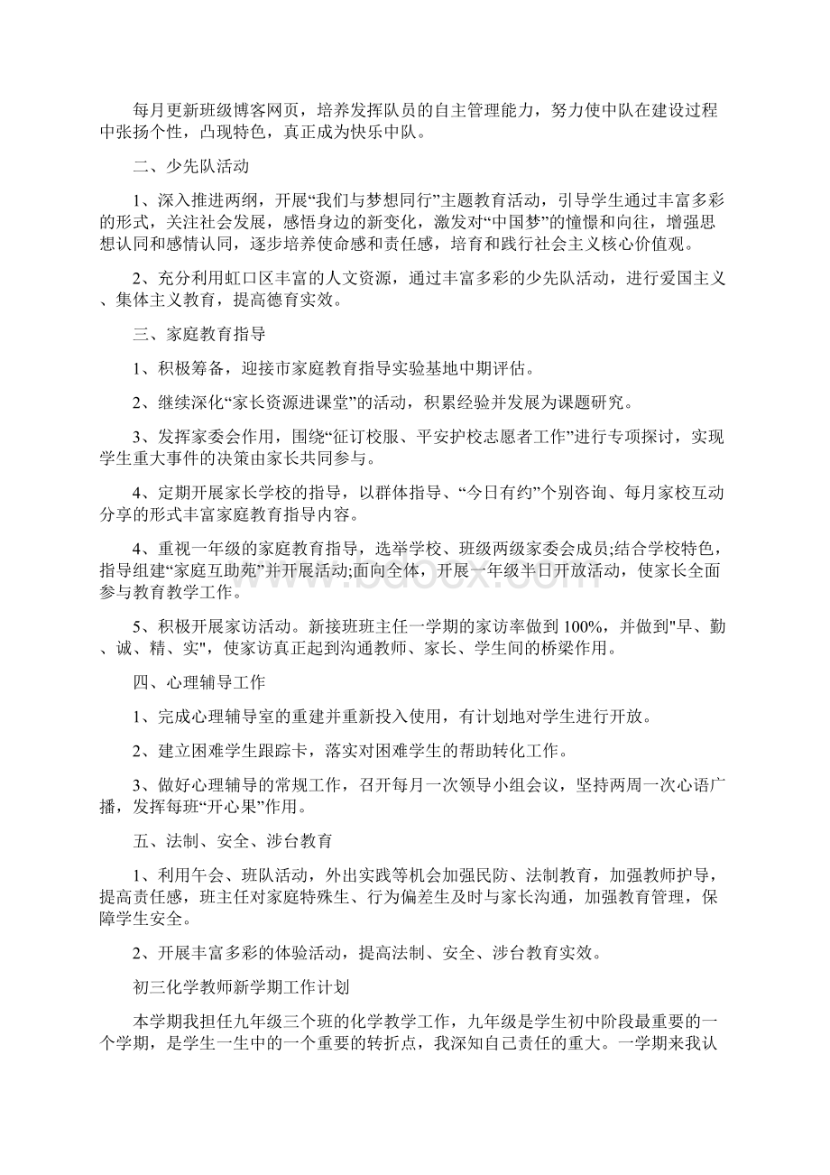 上学期高中英语教研组工作计划.docx_第3页