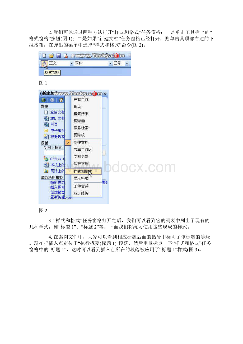 使用Word样式.docx_第3页