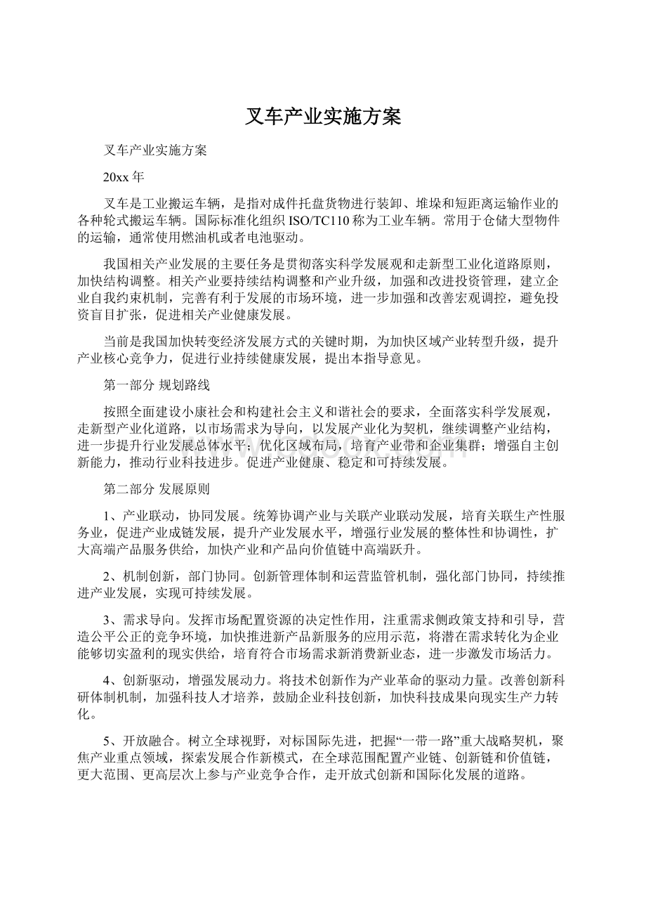 叉车产业实施方案.docx_第1页