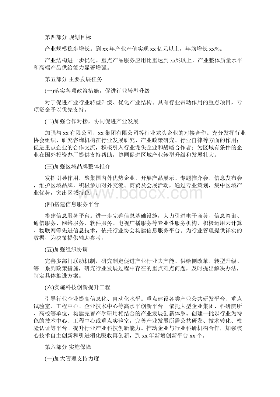 叉车产业实施方案.docx_第3页