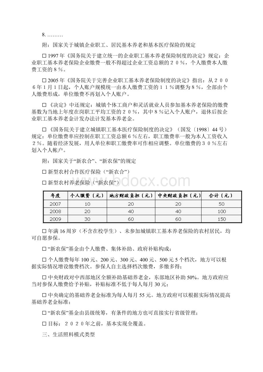 我国的养老模式.docx_第2页