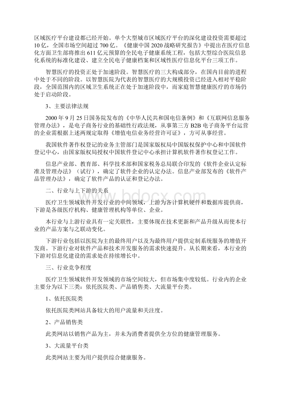 健康管理平台行业分析报告精编.docx_第3页