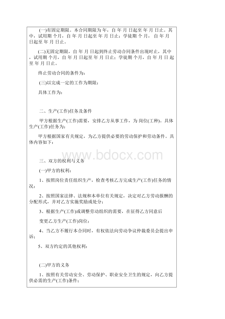 湖北省劳动合同范本.docx_第2页