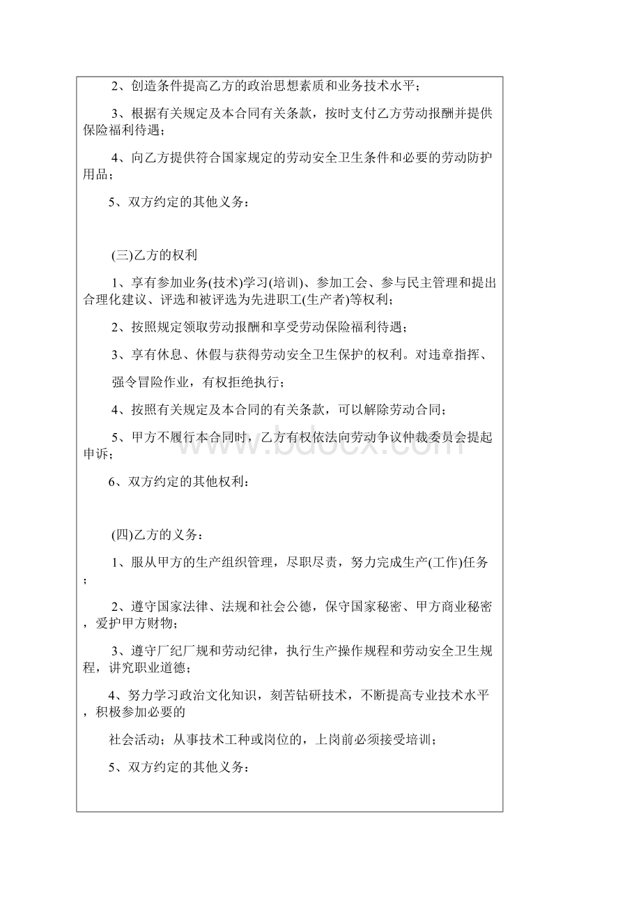 湖北省劳动合同范本.docx_第3页