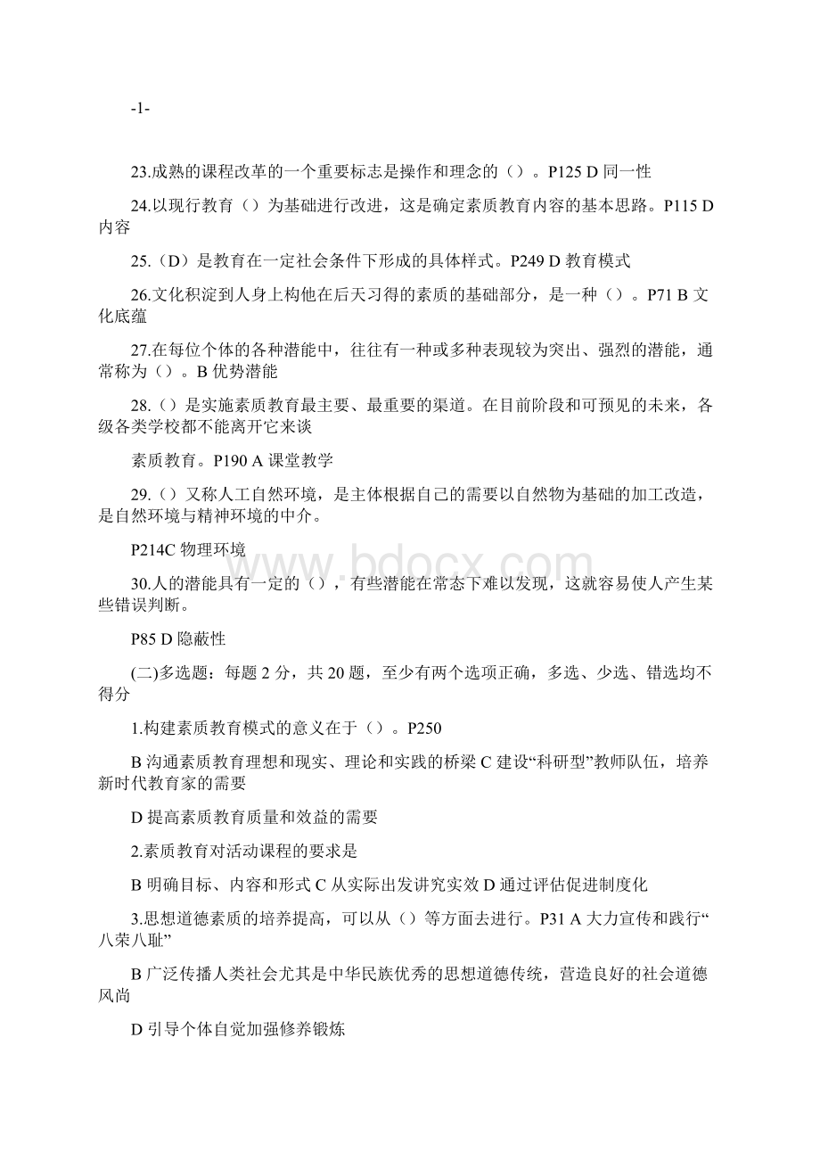 专业技术人员继续教育素质教育考题与答案.docx_第3页