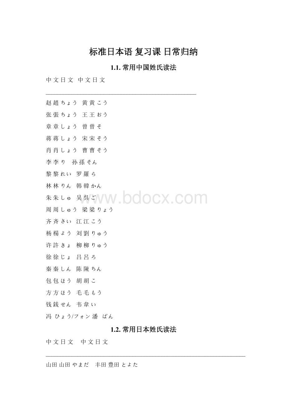 标准日本语 复习课 日常归纳.docx_第1页