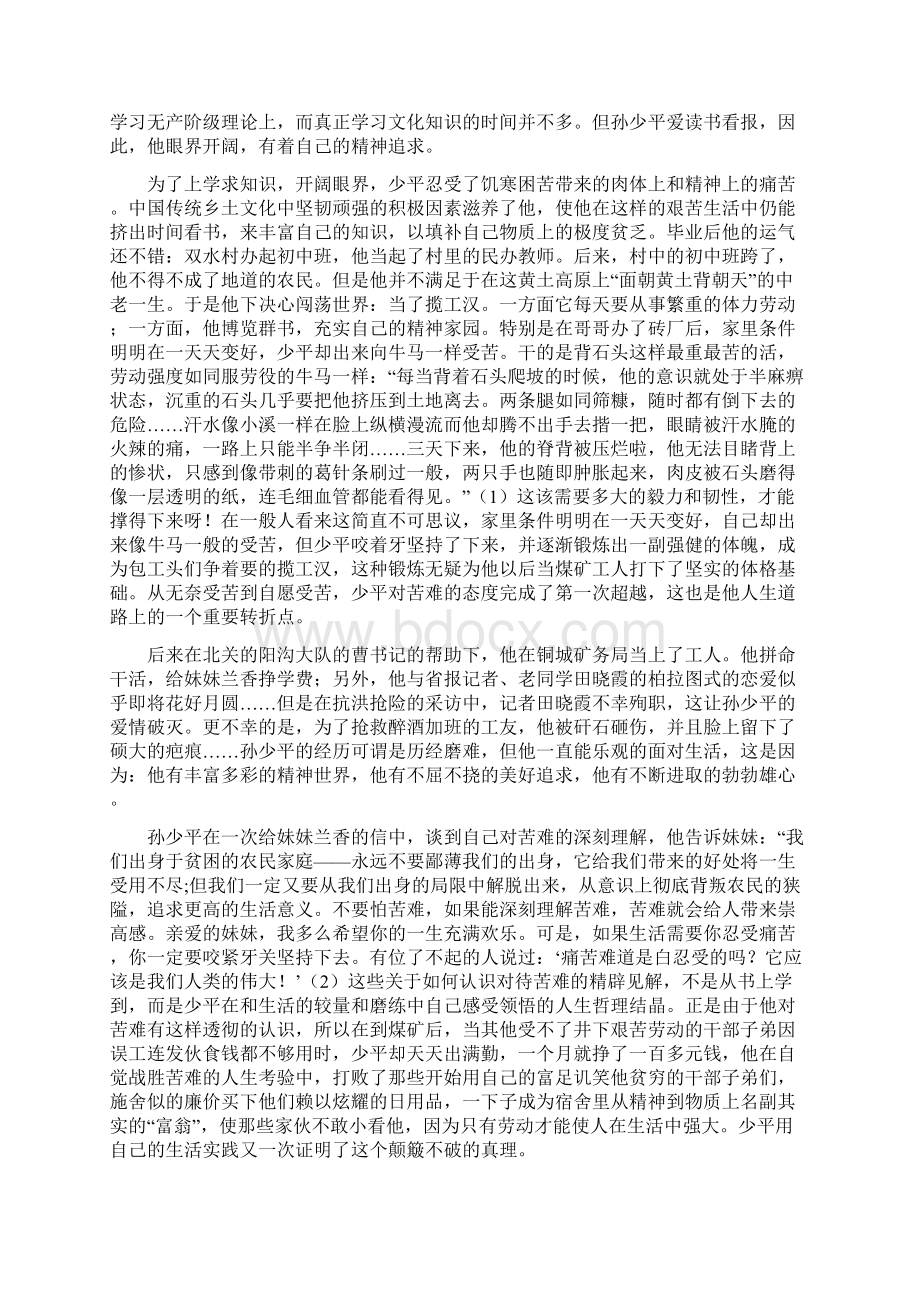 感受不屈不挠的跋涉者孙少平.docx_第2页