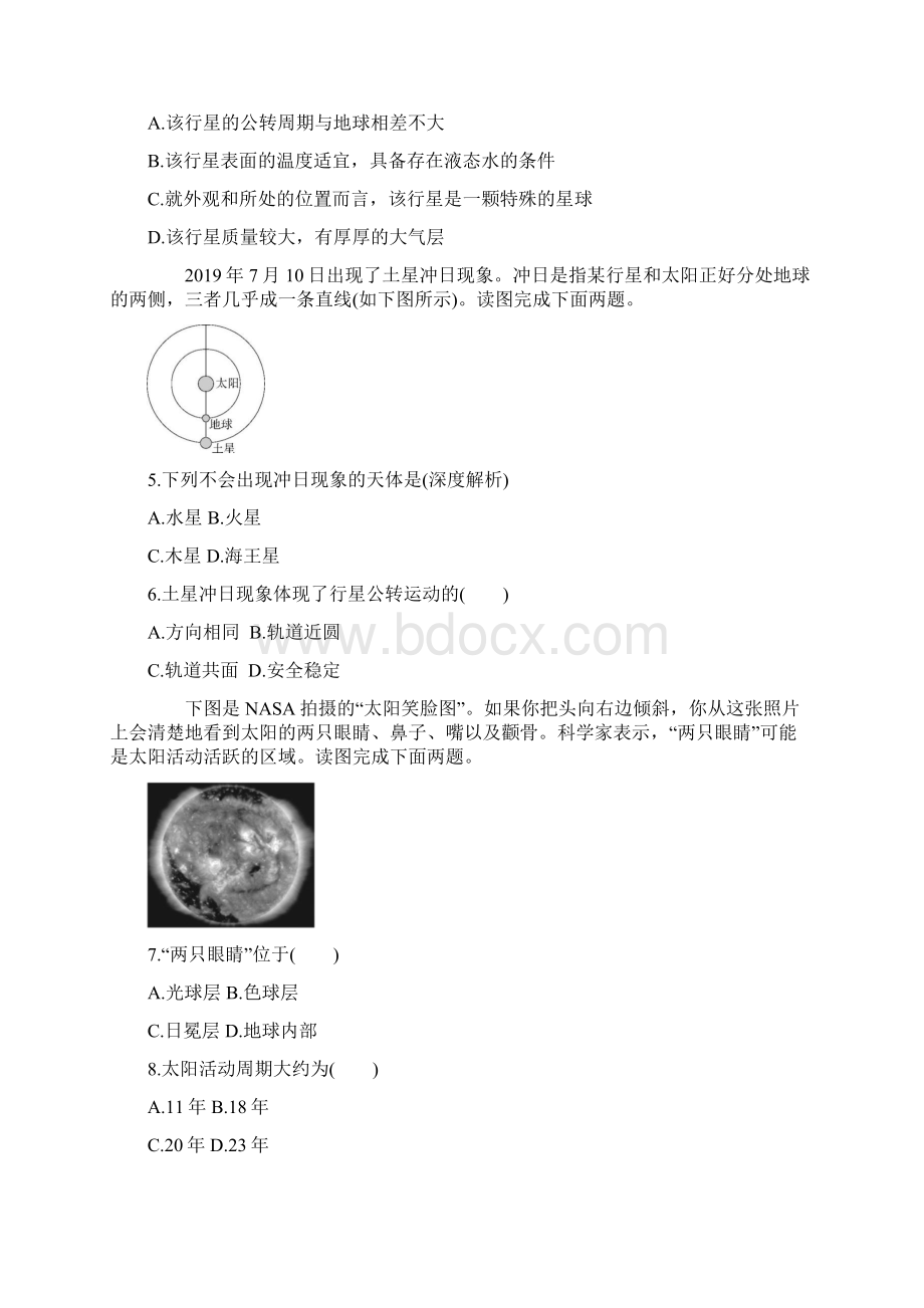 高中地理宇宙中的地球 达标检测含答案.docx_第2页