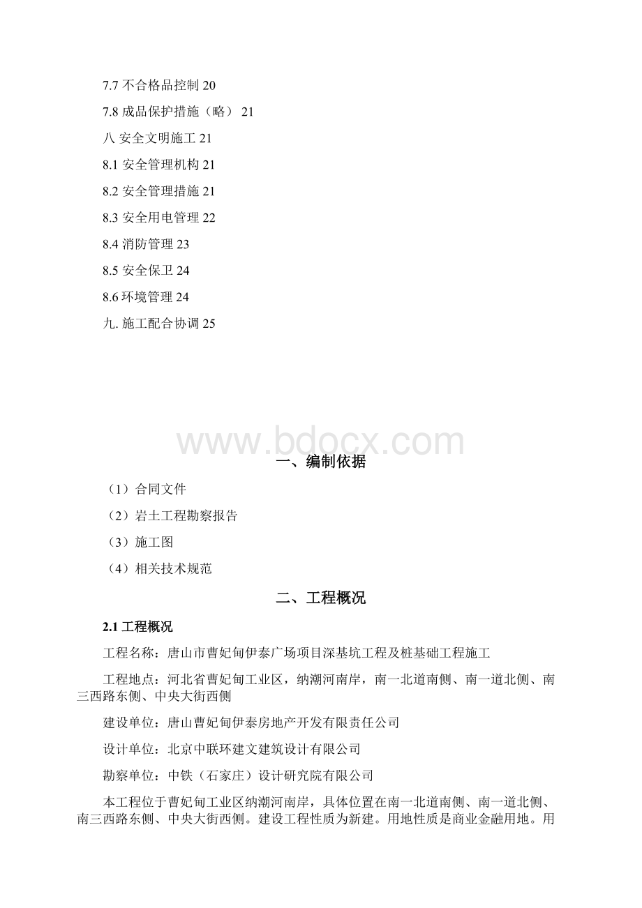 后压浆专项施工方案上报.docx_第3页