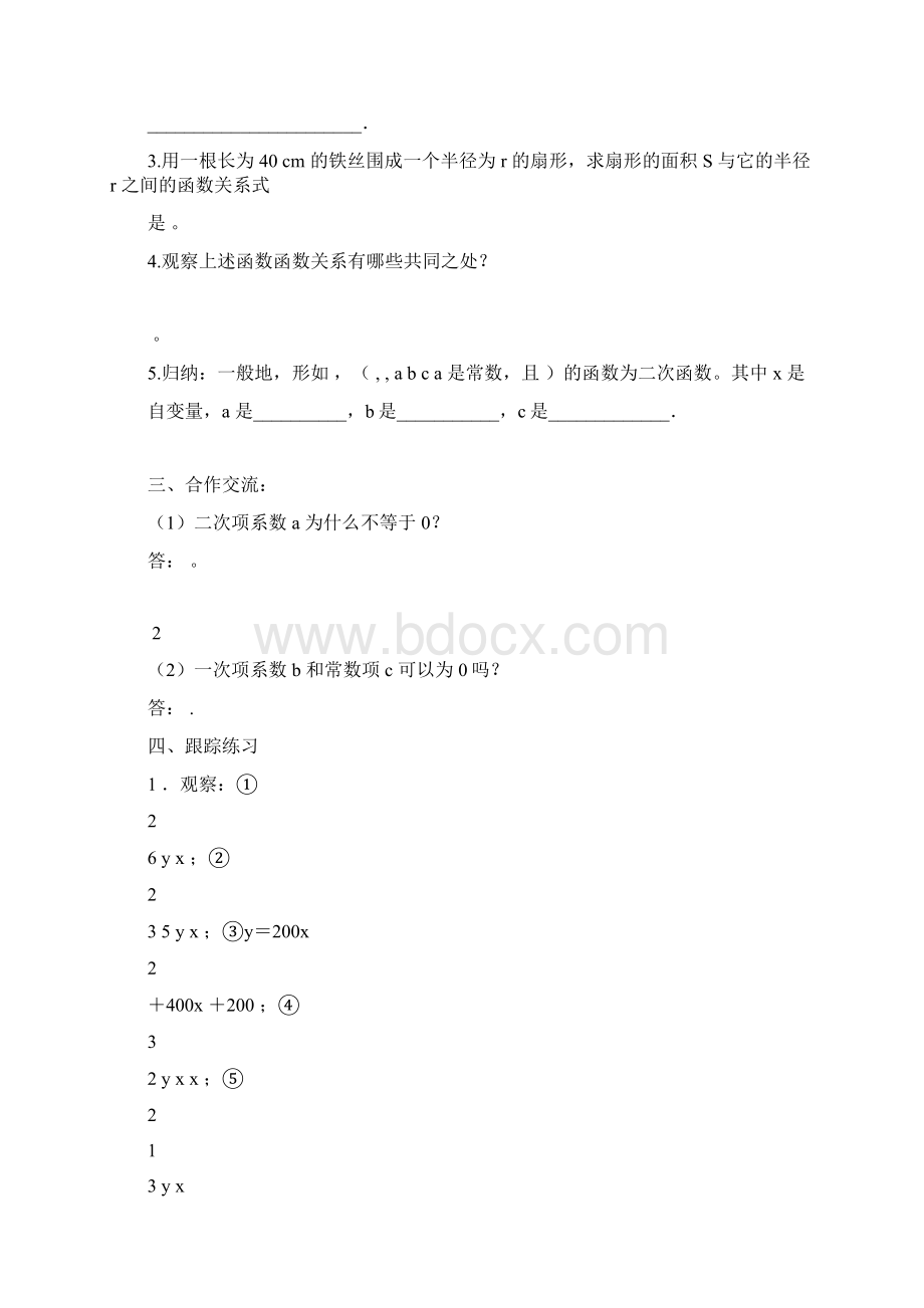 数学导学案华师大版初三数学九年级数学下册全册导学案.docx_第2页