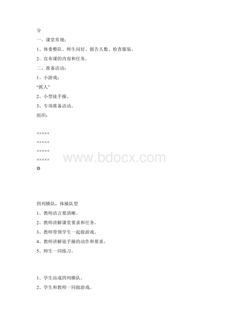 体育教案穿过小树林.docx_第2页