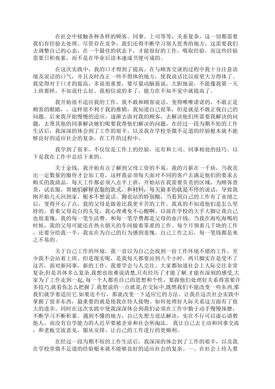 寒假促销社会实践报告4000字.docx_第2页