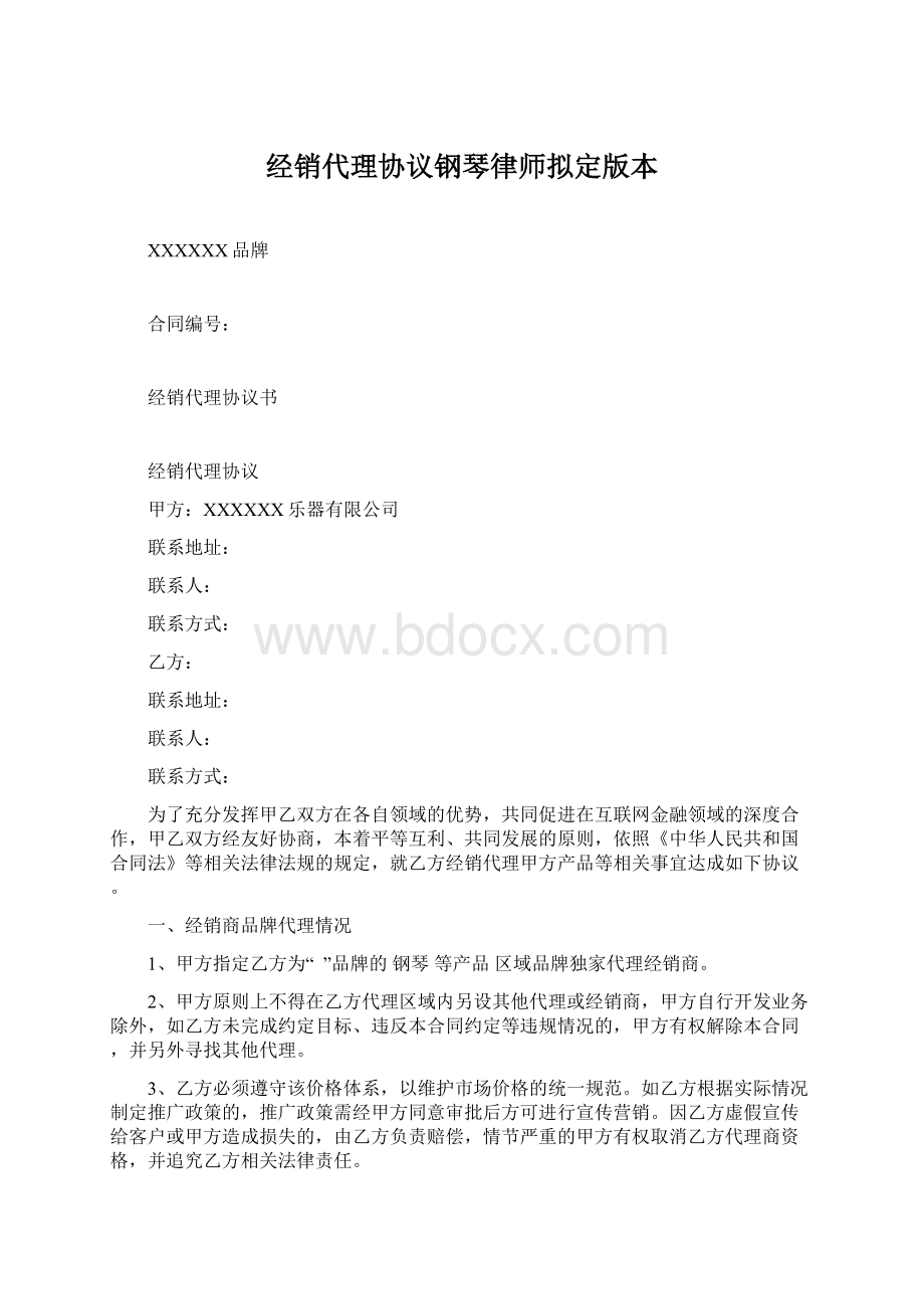 经销代理协议钢琴律师拟定版本.docx_第1页