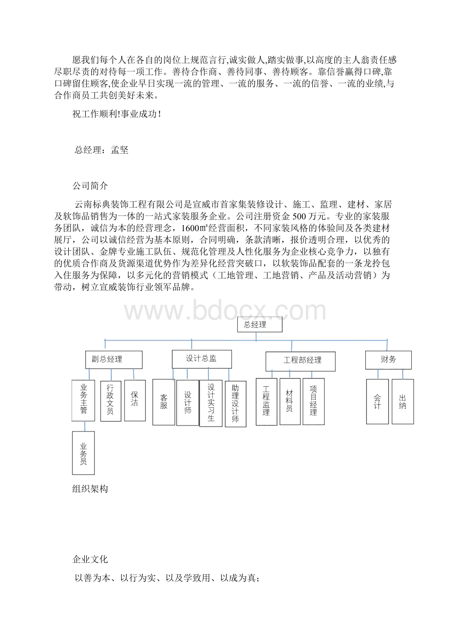 标典装饰员工守则.docx_第3页