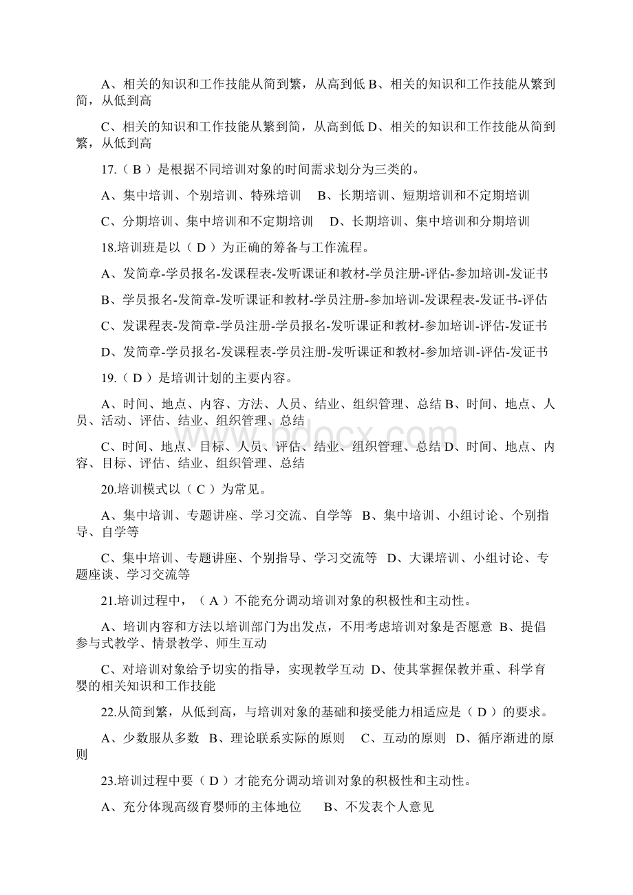 育婴师三级高级理论复习资料11.docx_第3页