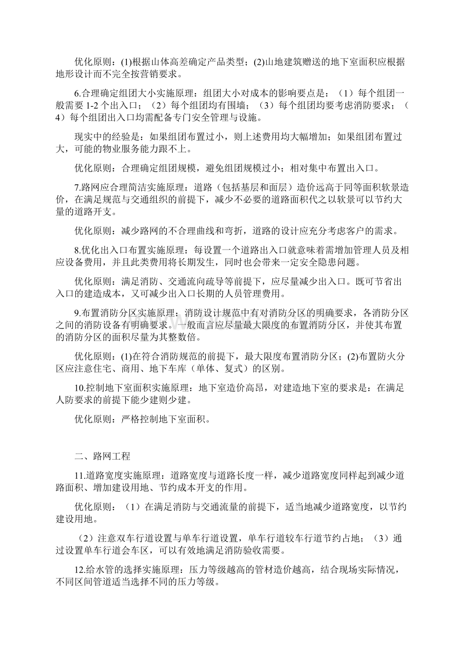 万科在给排水设计阶段的44个成本优化点.docx_第2页