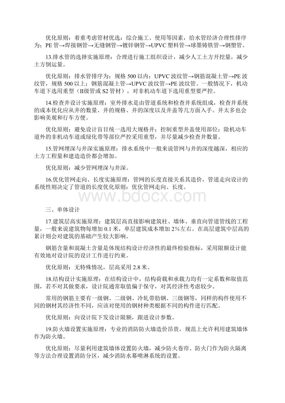 万科在给排水设计阶段的44个成本优化点.docx_第3页