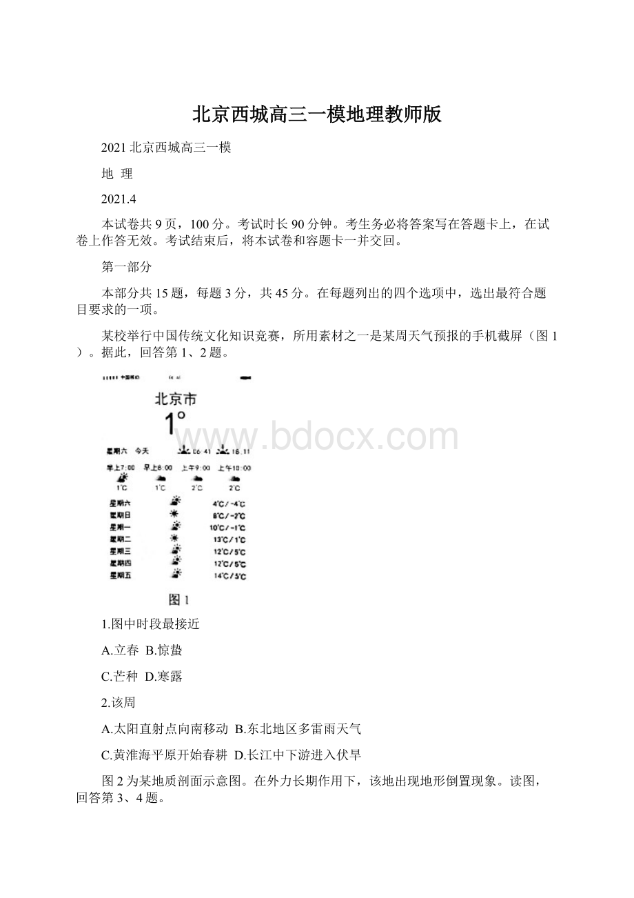 北京西城高三一模地理教师版.docx