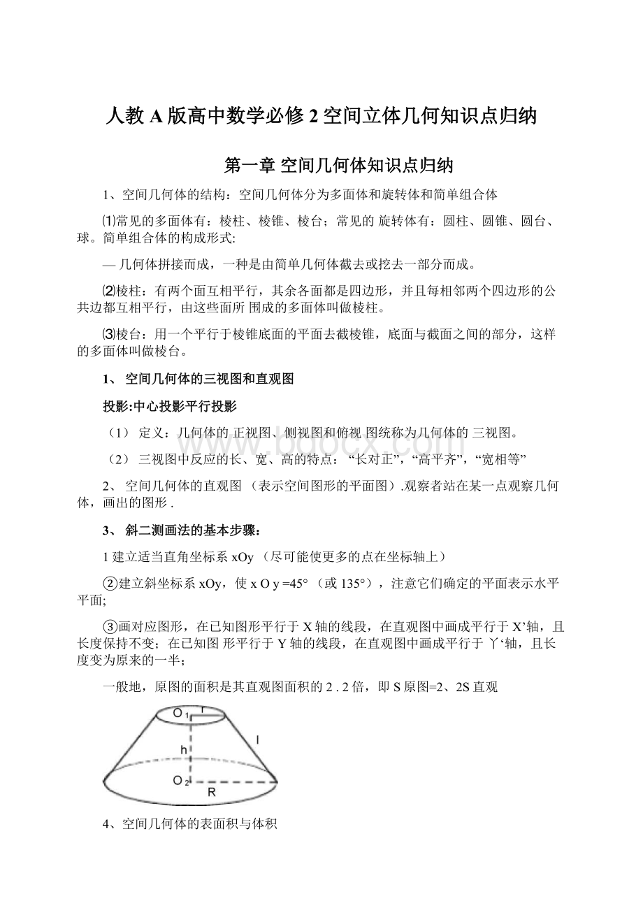 人教A版高中数学必修2空间立体几何知识点归纳.docx_第1页