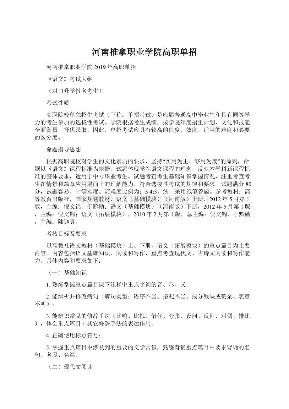 河南推拿职业学院高职单招.docx