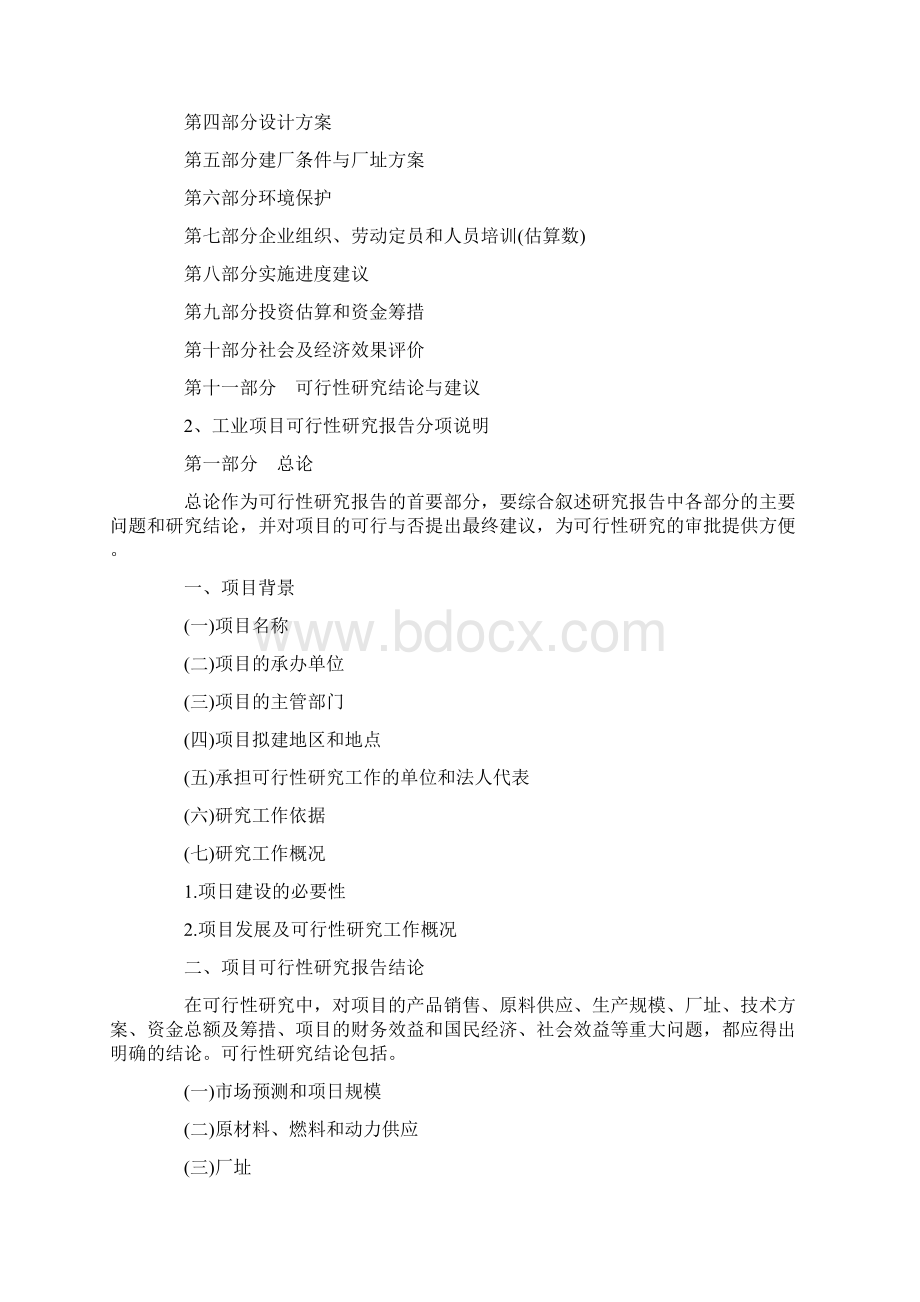 完整版项目可行性研究报告怎么写.docx_第3页