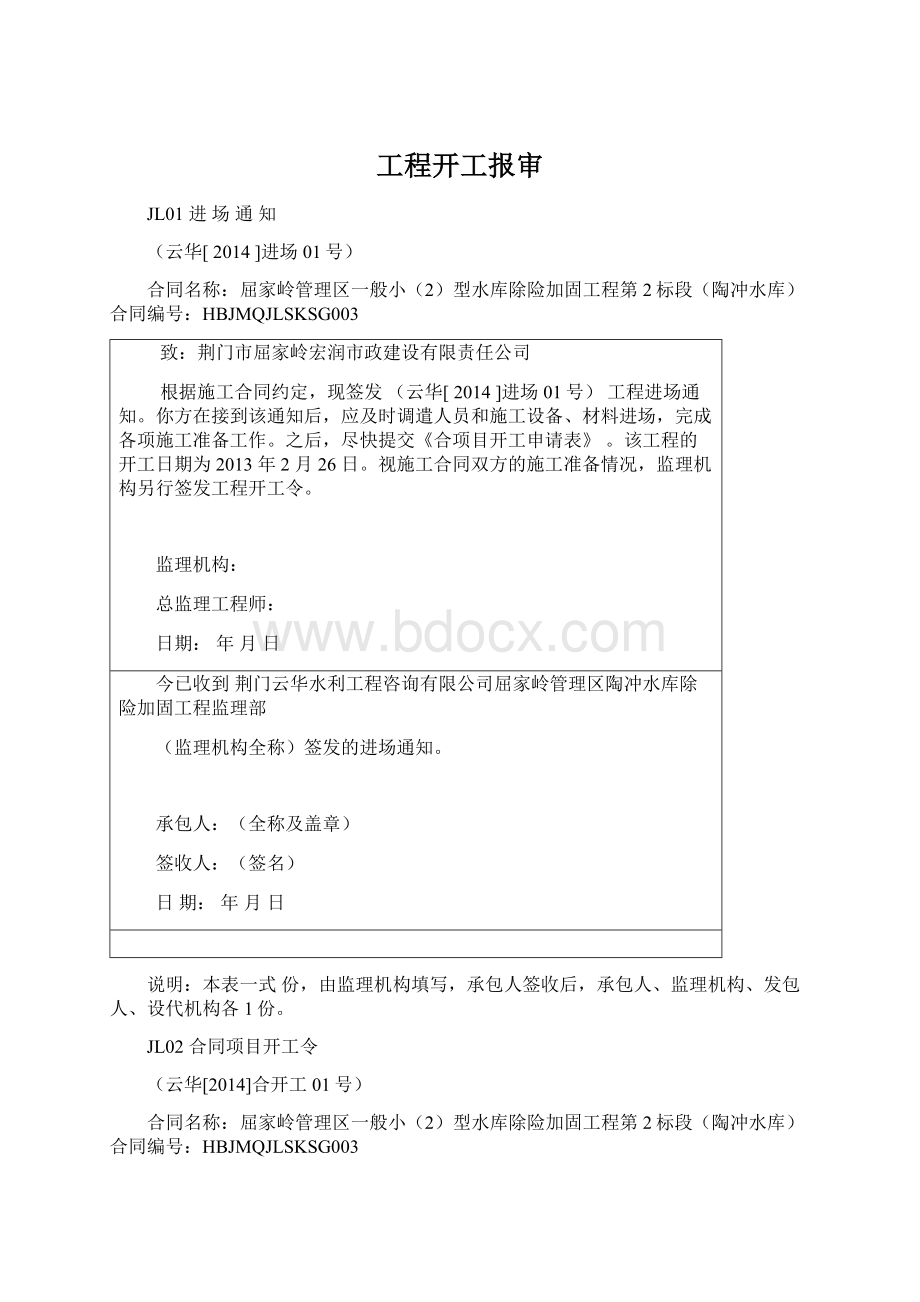 工程开工报审.docx_第1页