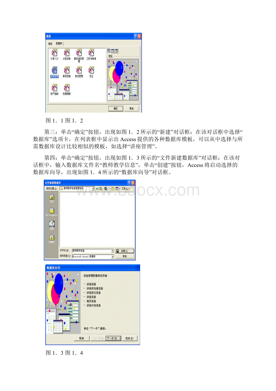 山东广播电视大学开放教育数据库基础与应用课程教学辅导资料1.docx_第3页