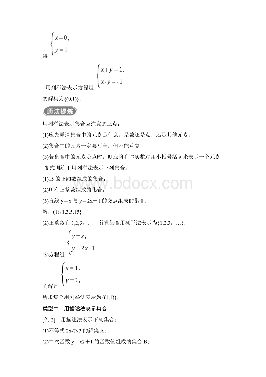 新教材学年11集合的概念 112集合的表示 教案.docx_第3页