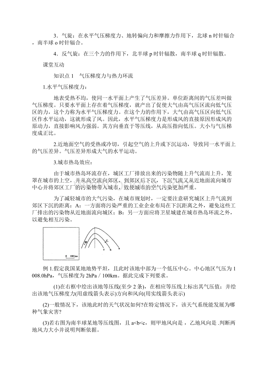 高考地理复习大气的运动.docx_第3页