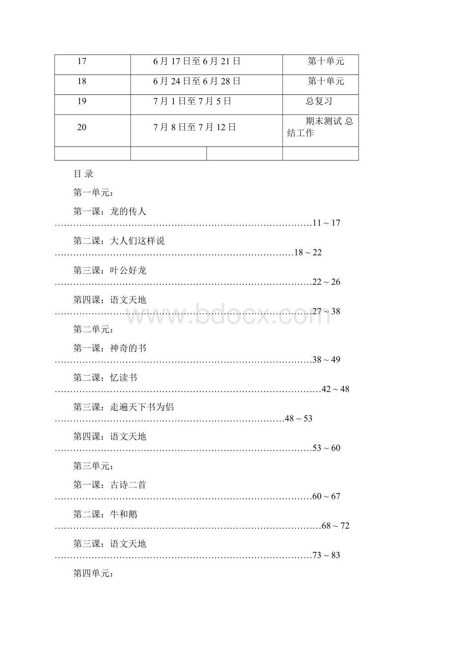 北师大版小学五年级下册语文导学案一.docx_第2页