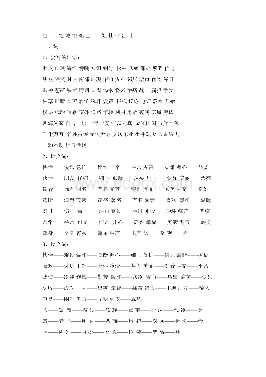 二年级语文上知识盘点.docx_第3页