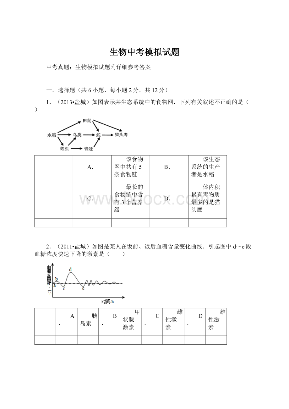 生物中考模拟试题.docx