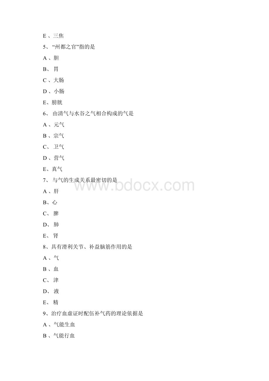 医师定期考核中医复习题.docx_第2页