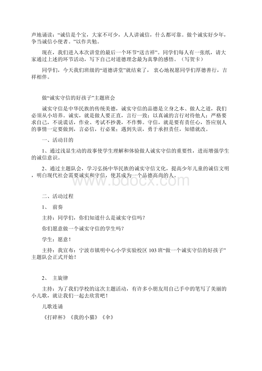 道德讲堂主持词做一个诚实守信的好孩子.docx_第2页