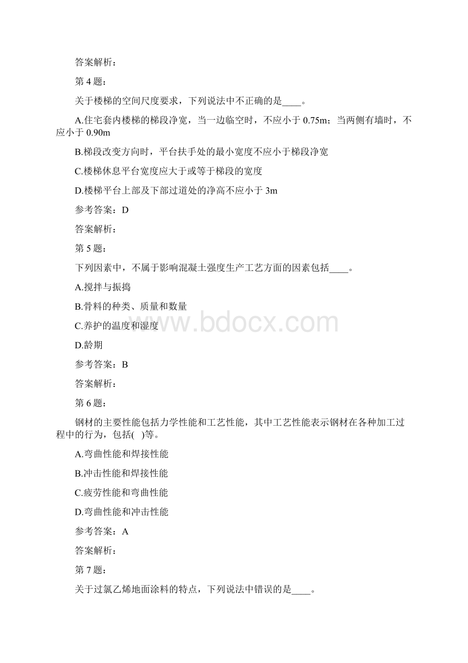 一级建造师之建筑工程管理与实务模拟题及答案解析80.docx_第2页