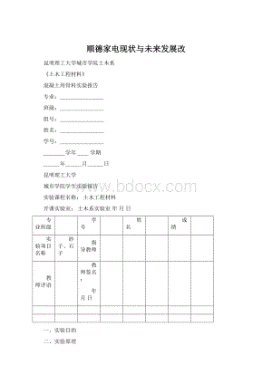 顺德家电现状与未来发展改.docx