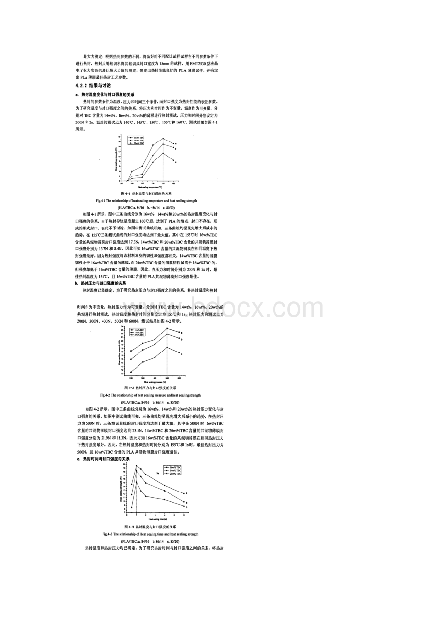 PLA苹果套袋材料的制袋工艺研究.docx_第3页