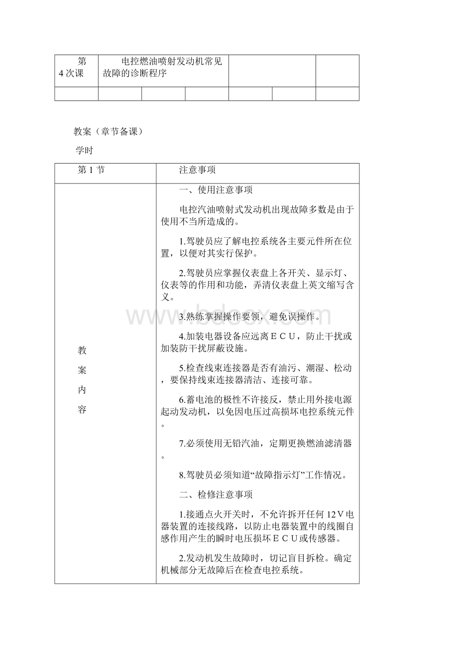 汽油机电控系统常见故障诊断与检修.docx_第2页