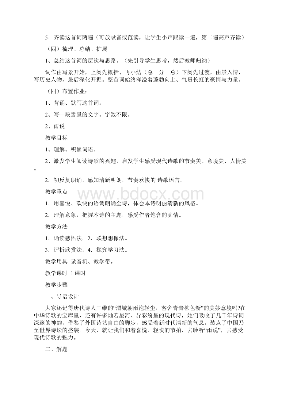 精品人教版九年级语文上册教案全册.docx_第3页