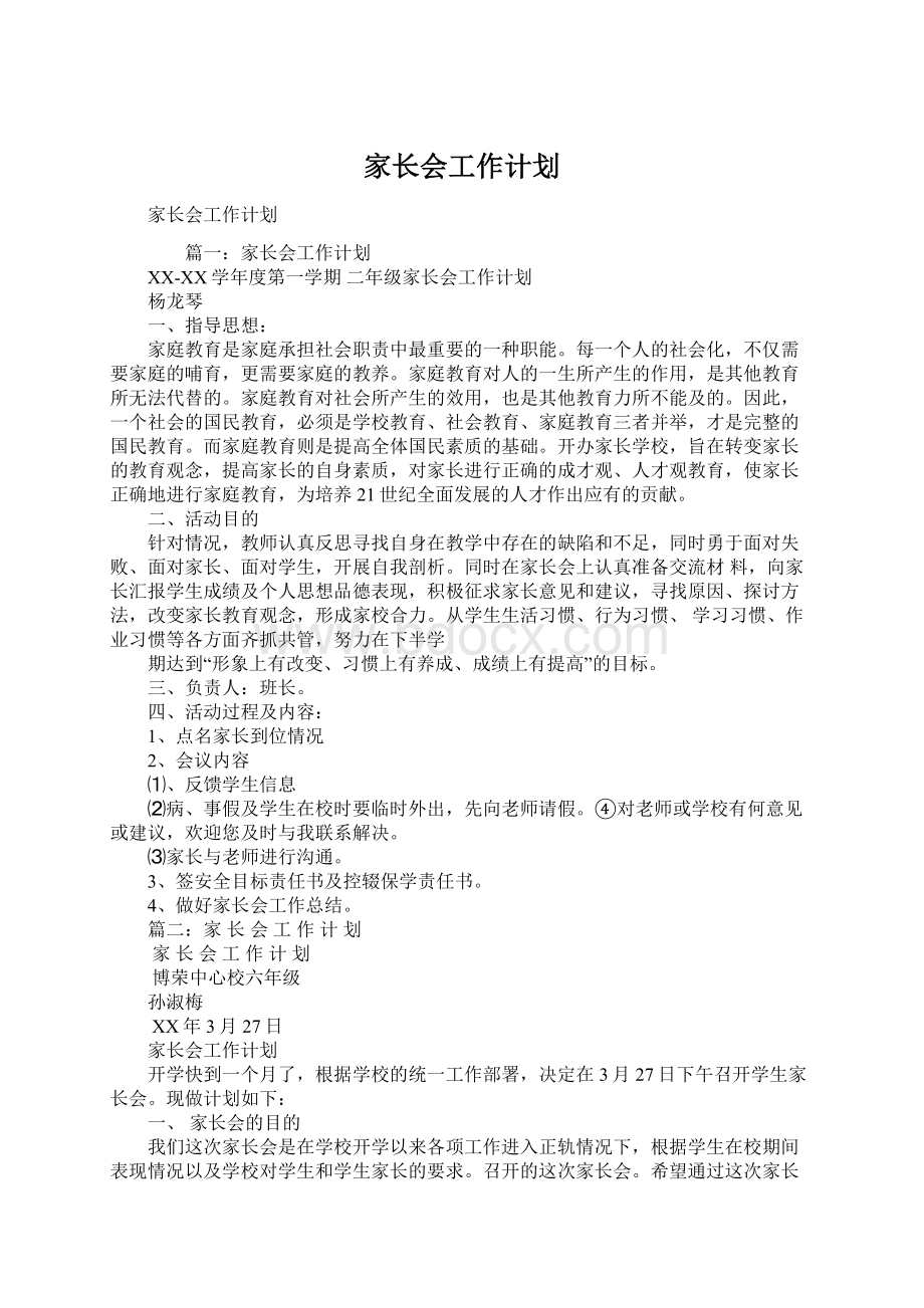 家长会工作计划.docx_第1页