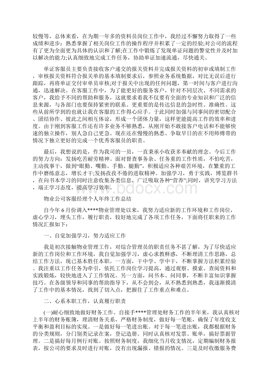 客服经理工作总结4篇与客服经理年终个人总结汇编.docx_第2页