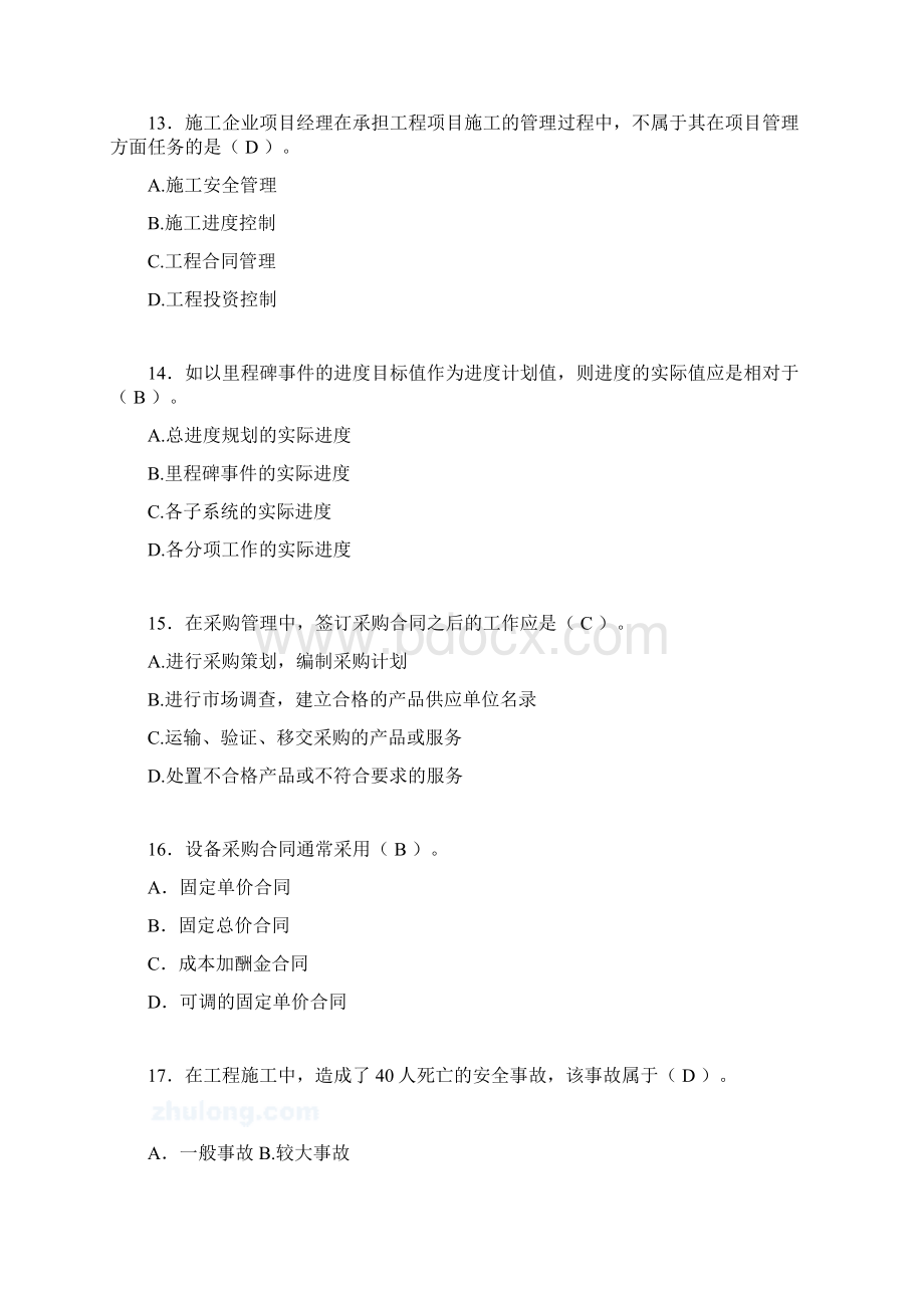 二建工程项目管理试题含答案is.docx_第3页