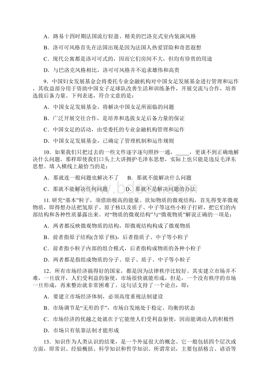 423公务员联考试题含参考答案综述.docx_第3页