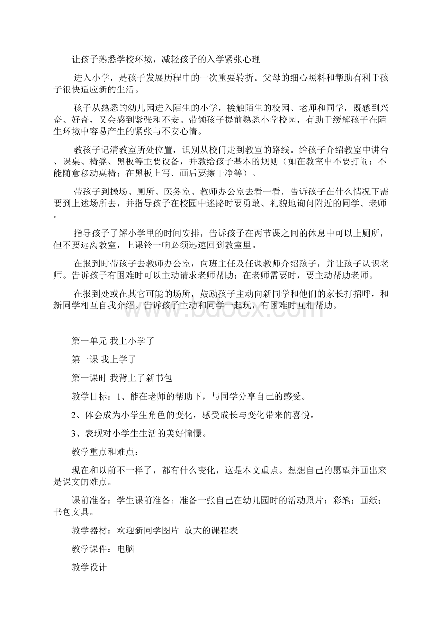 一年级品社教案.docx_第2页