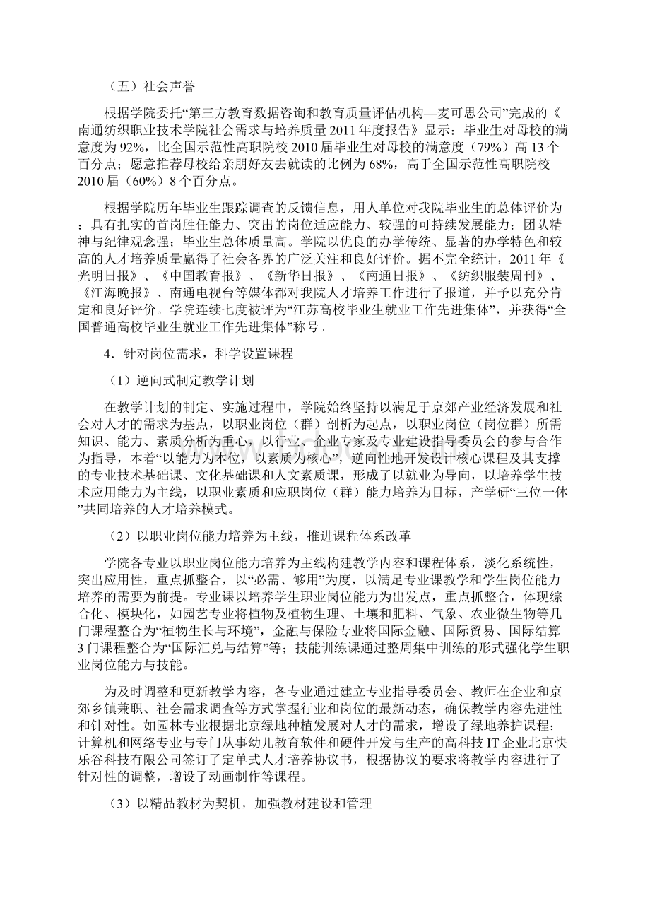 人才培养质量评价与整改报告.docx_第3页