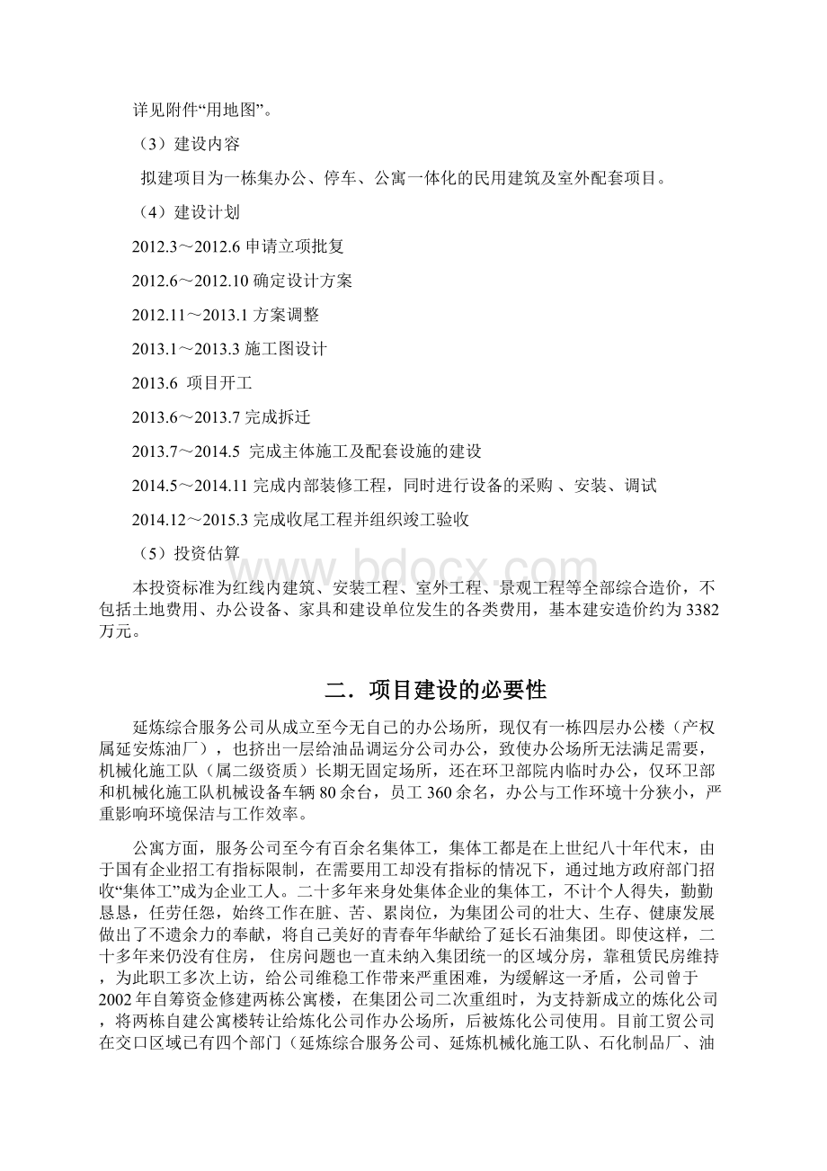 办公停车及公寓一体综合楼项目建议doc.docx_第2页